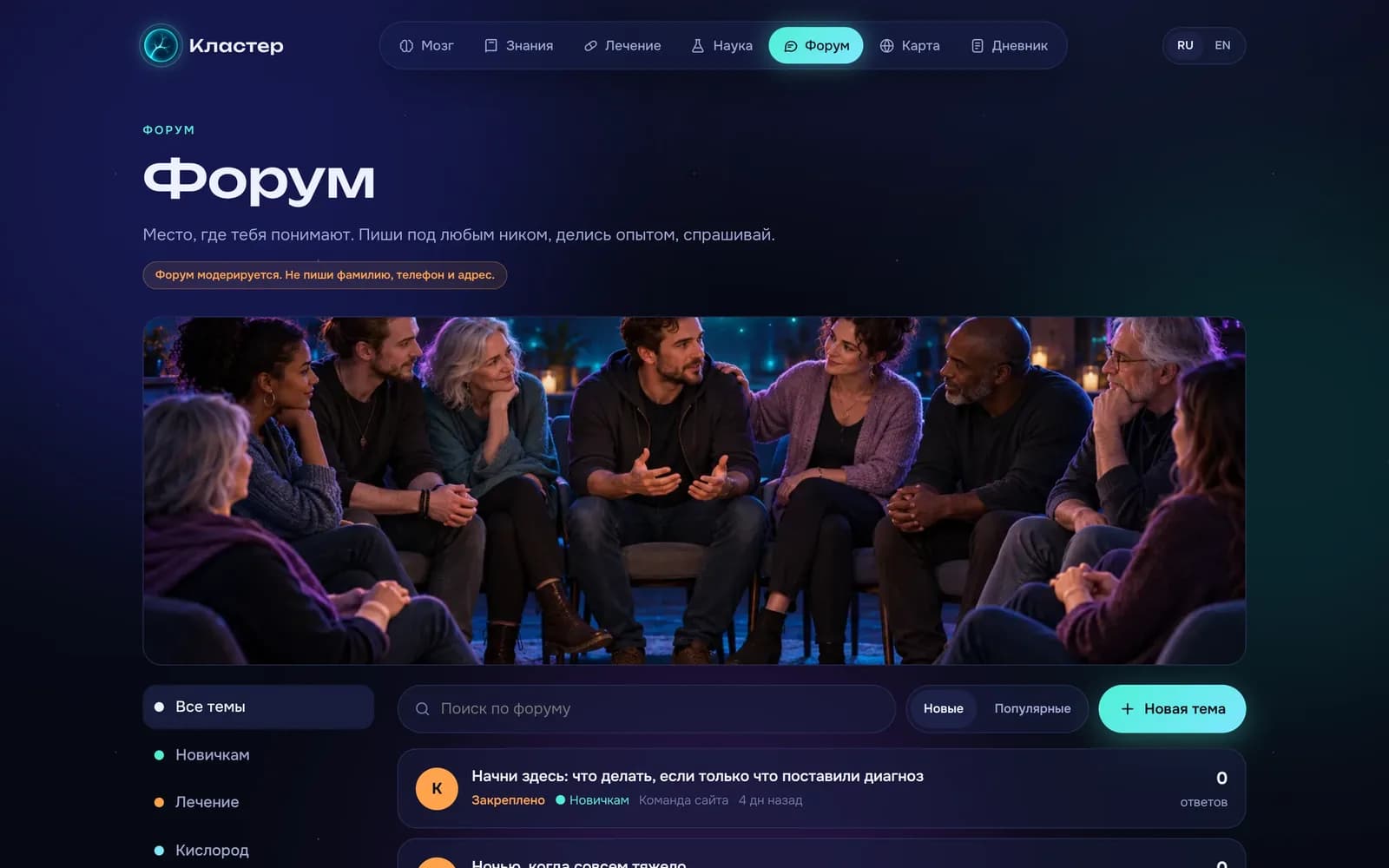 Форум пациентов