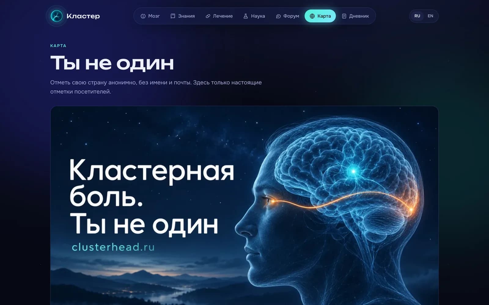 Анонимная карта пациентов «Ты не один»