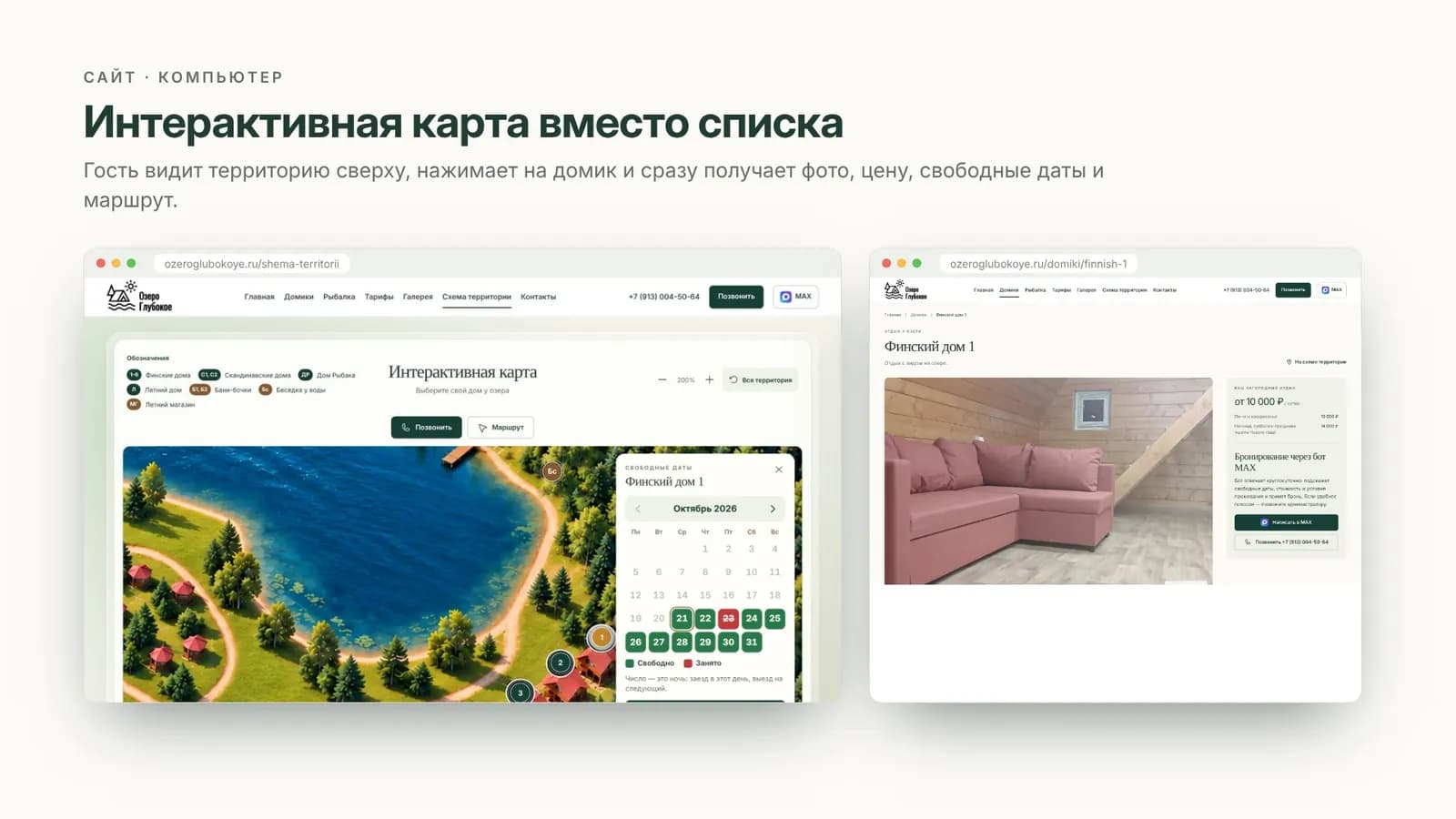 Интерактивная карта территории на компьютере