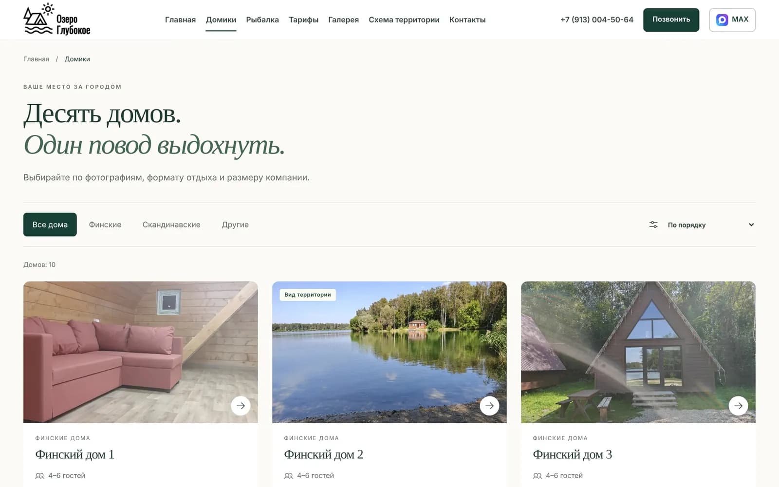 Каталог домиков с фото и фильтрами