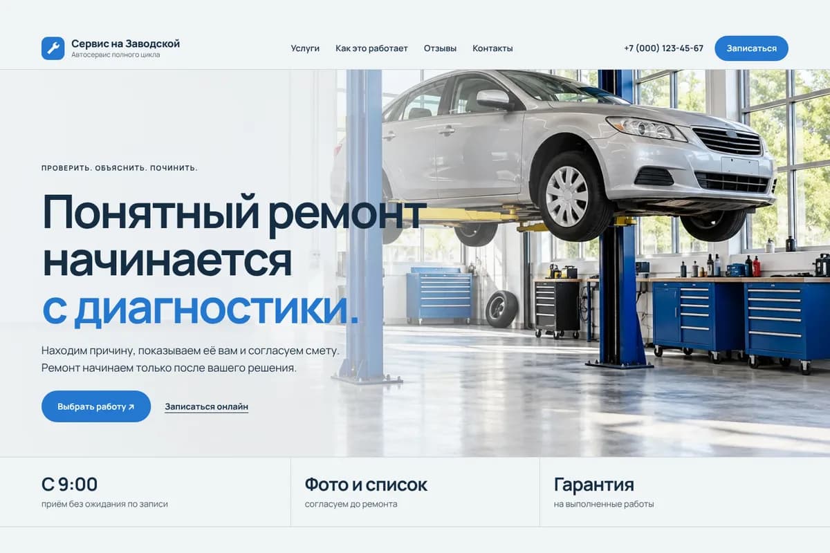 Скриншот интерфейса демонстрационного проекта «Автосервис»