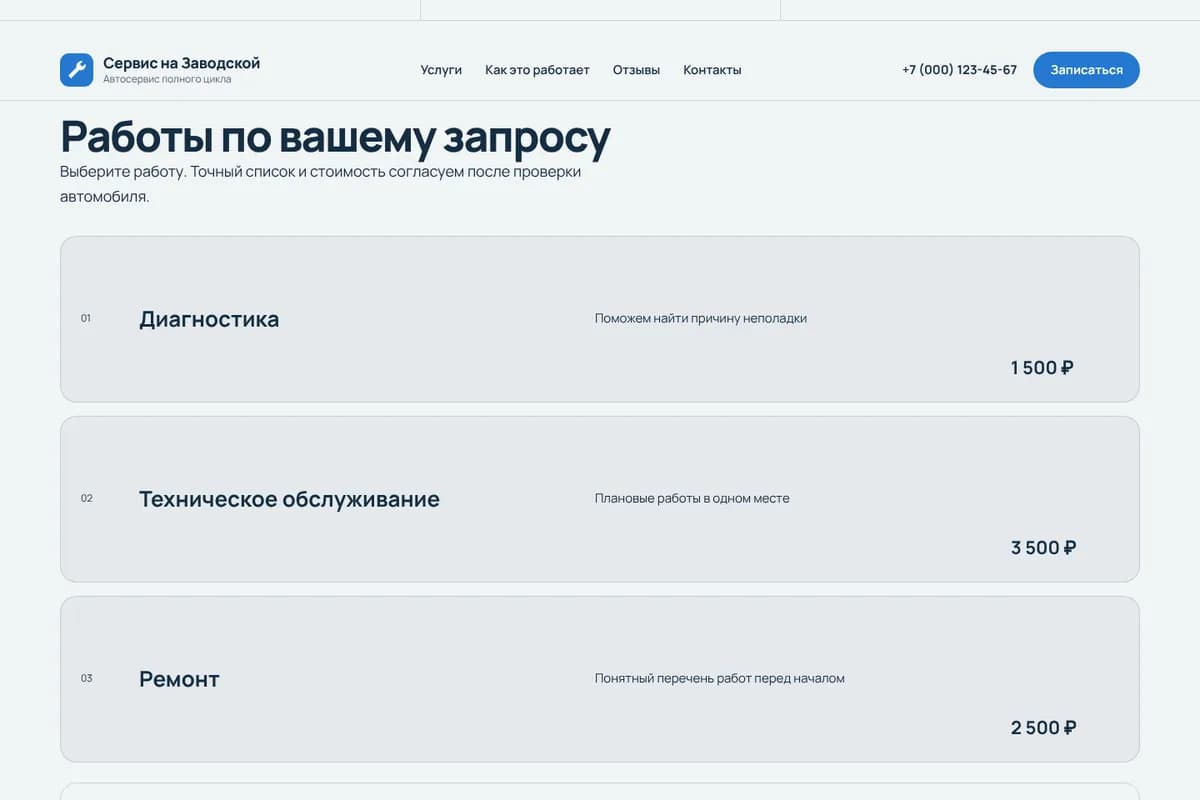 Выбор услуги или продукта в демо «Автосервис»