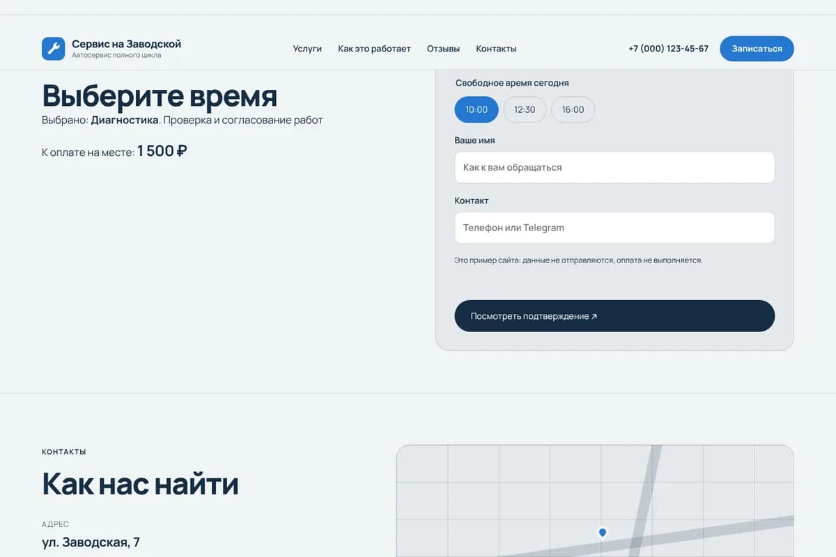 Сценарий заявки или заказа в демо «Автосервис»