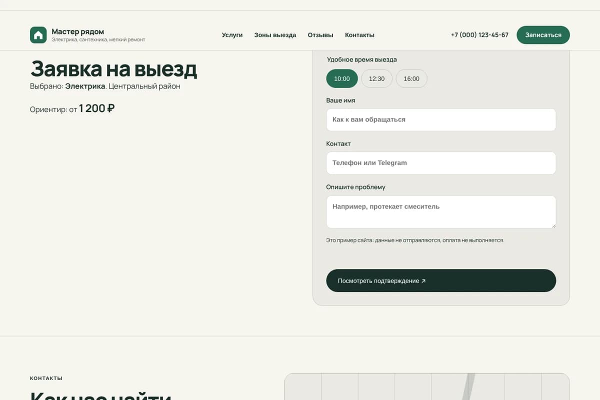 Сценарий заявки или заказа в демо «Мастер по вызову»