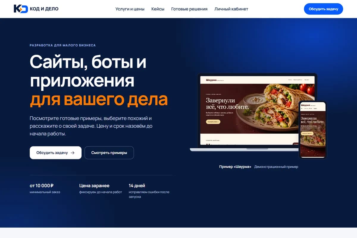 Скриншот главной страницы КОД И ДЕЛО