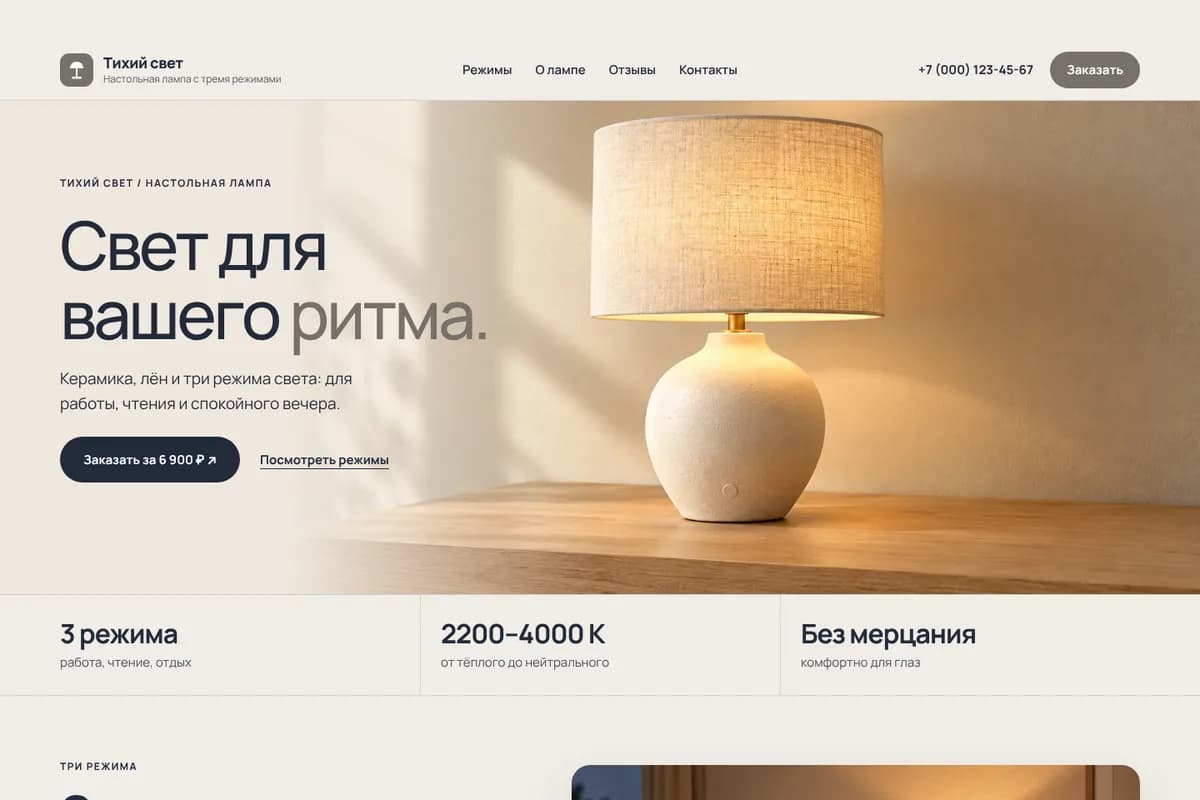 Скриншот интерфейса демонстрационного проекта «Тихий свет»