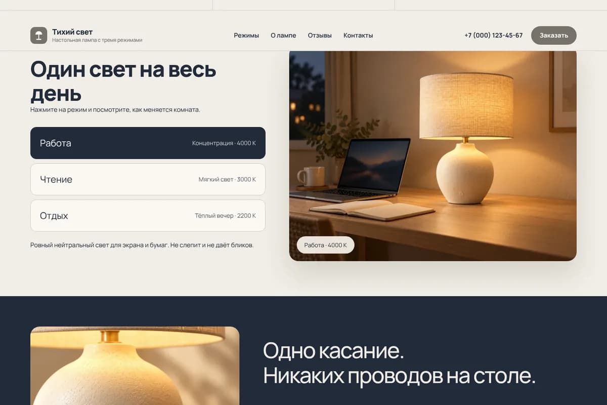 Выбор услуги или продукта в демо «Тихий свет»