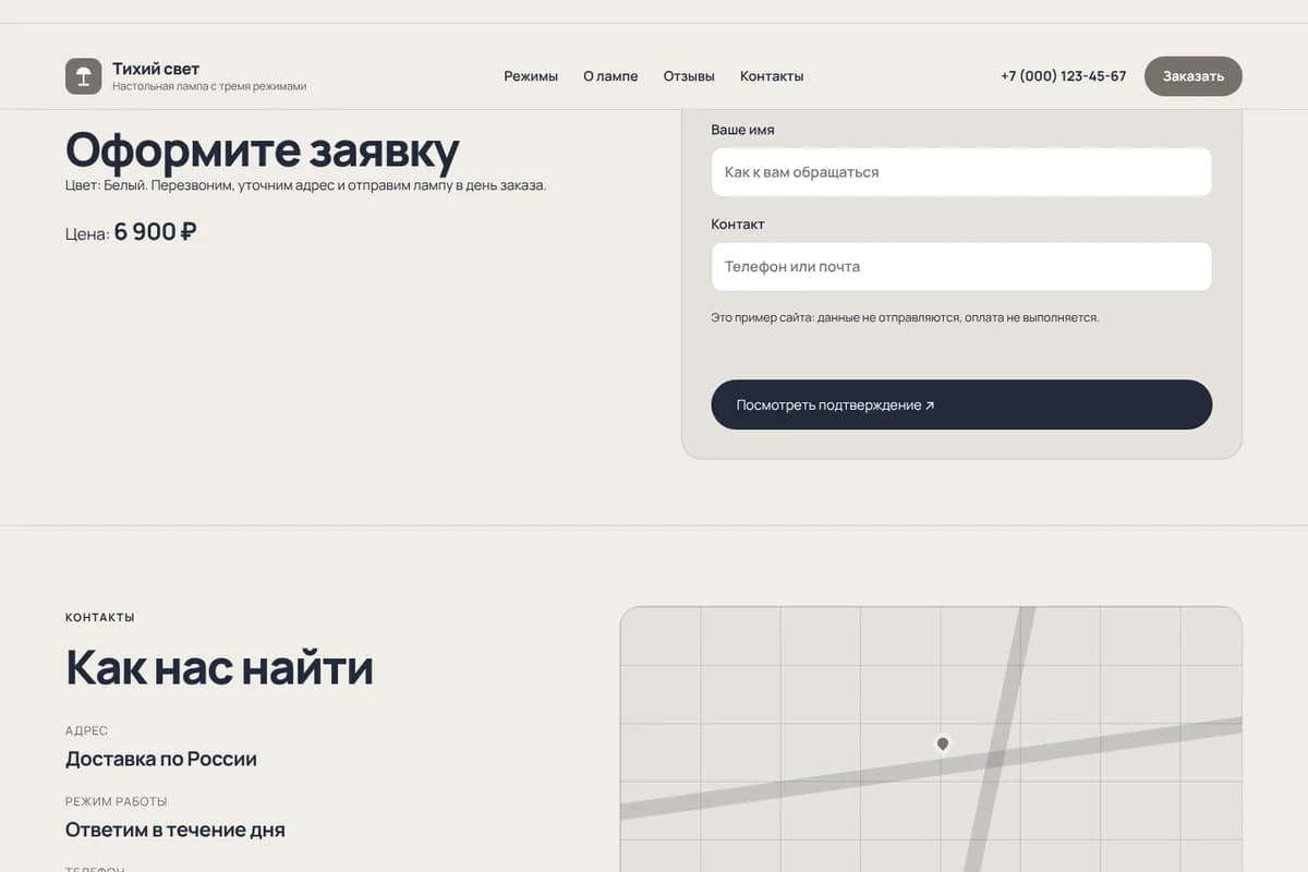 Сценарий заявки или заказа в демо «Тихий свет»
