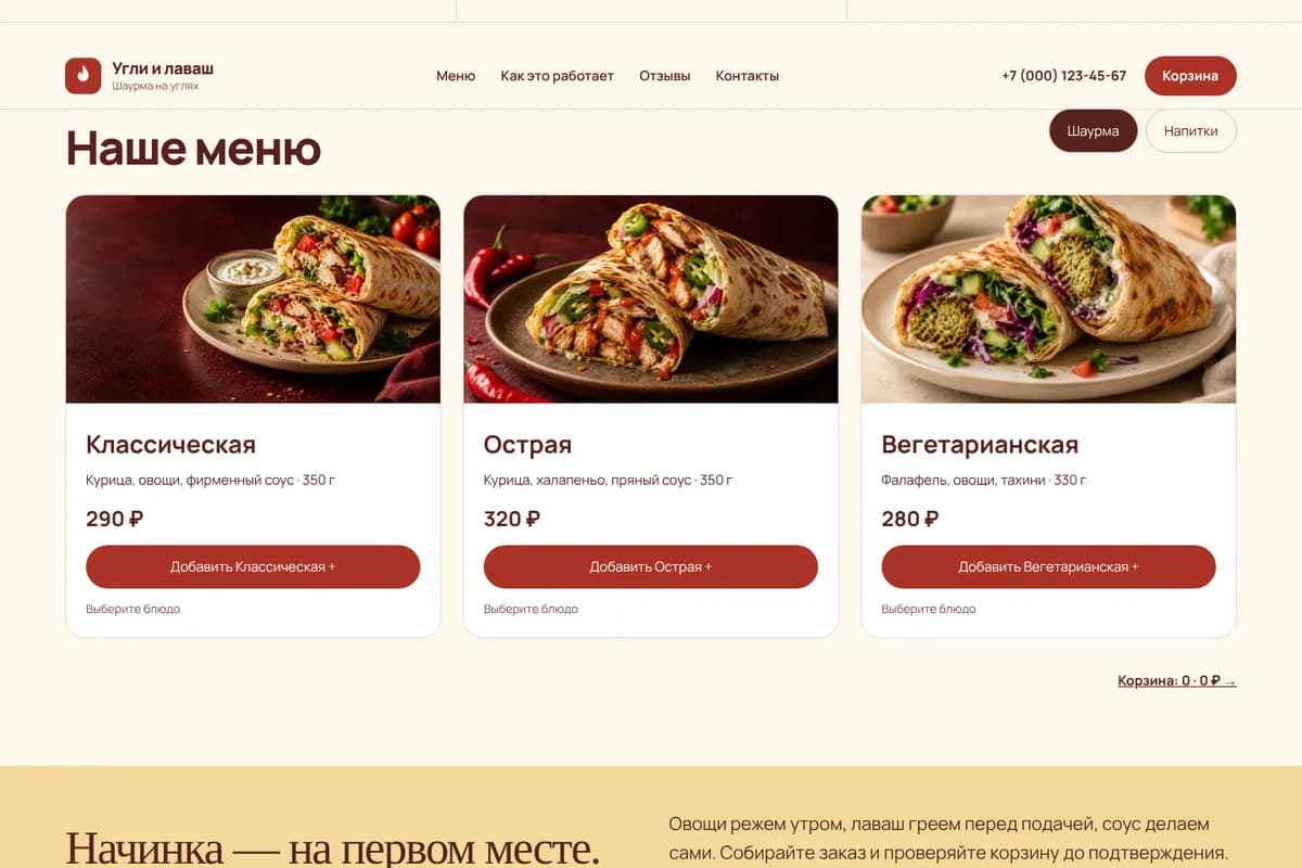 Выбор услуги или продукта в демо «Шаурма»