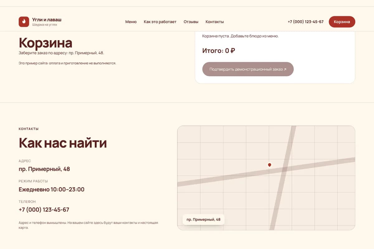 Сценарий заявки или заказа в демо «Шаурма»