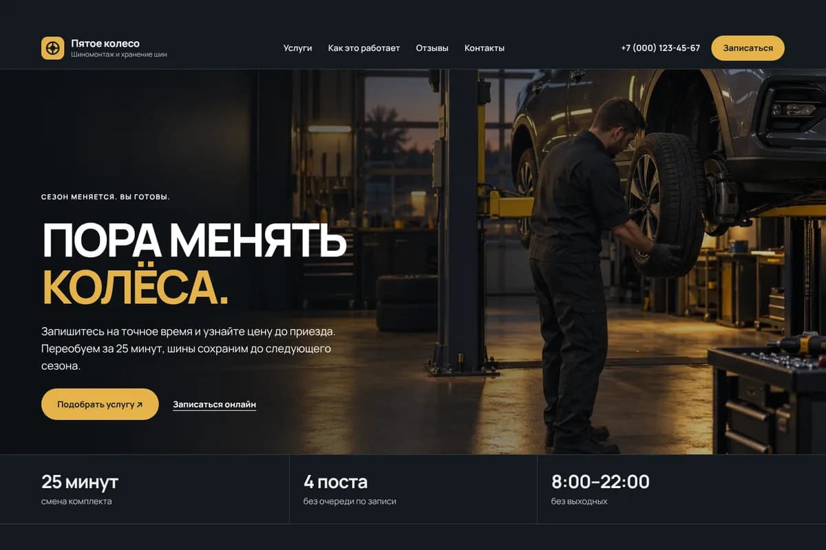 Скриншот интерфейса демонстрационного проекта «Шиномонтаж»