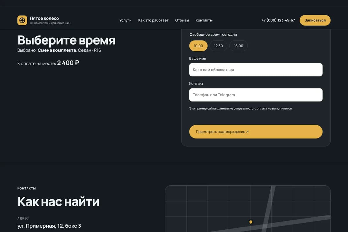 Сценарий заявки или заказа в демо «Шиномонтаж»