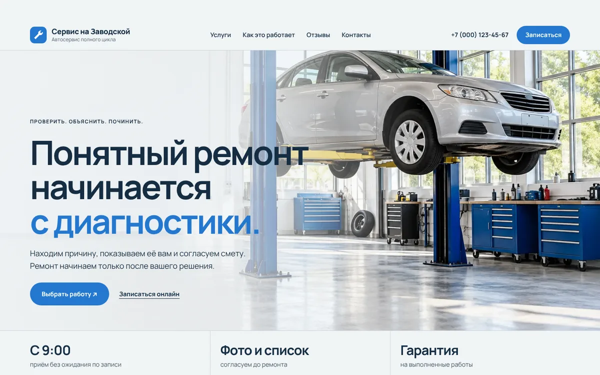 Пример «Автосервис» на экране ноутбука