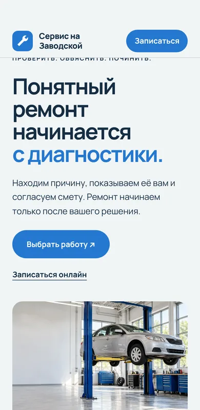 Пример «Автосервис» на экране телефона