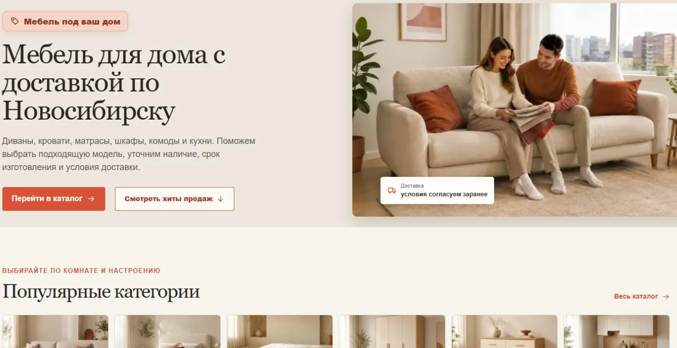 Пример интернет-магазина МебельКуп