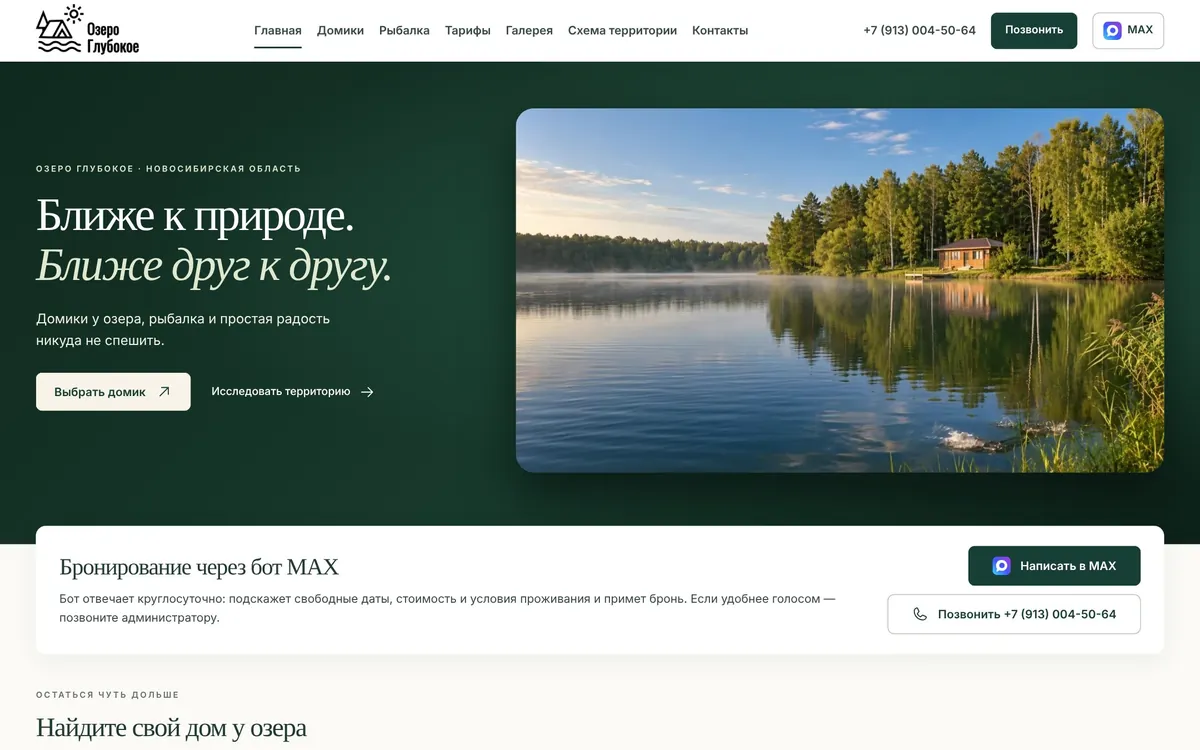 Пример «Озеро Глубокое» на экране ноутбука