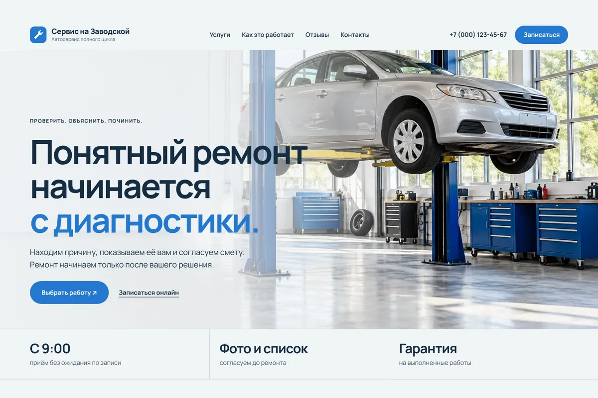 Скриншот интерфейса демонстрационного проекта «Автосервис»