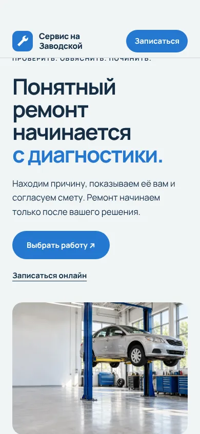 Мобильный экран демонстрации «Автосервис»