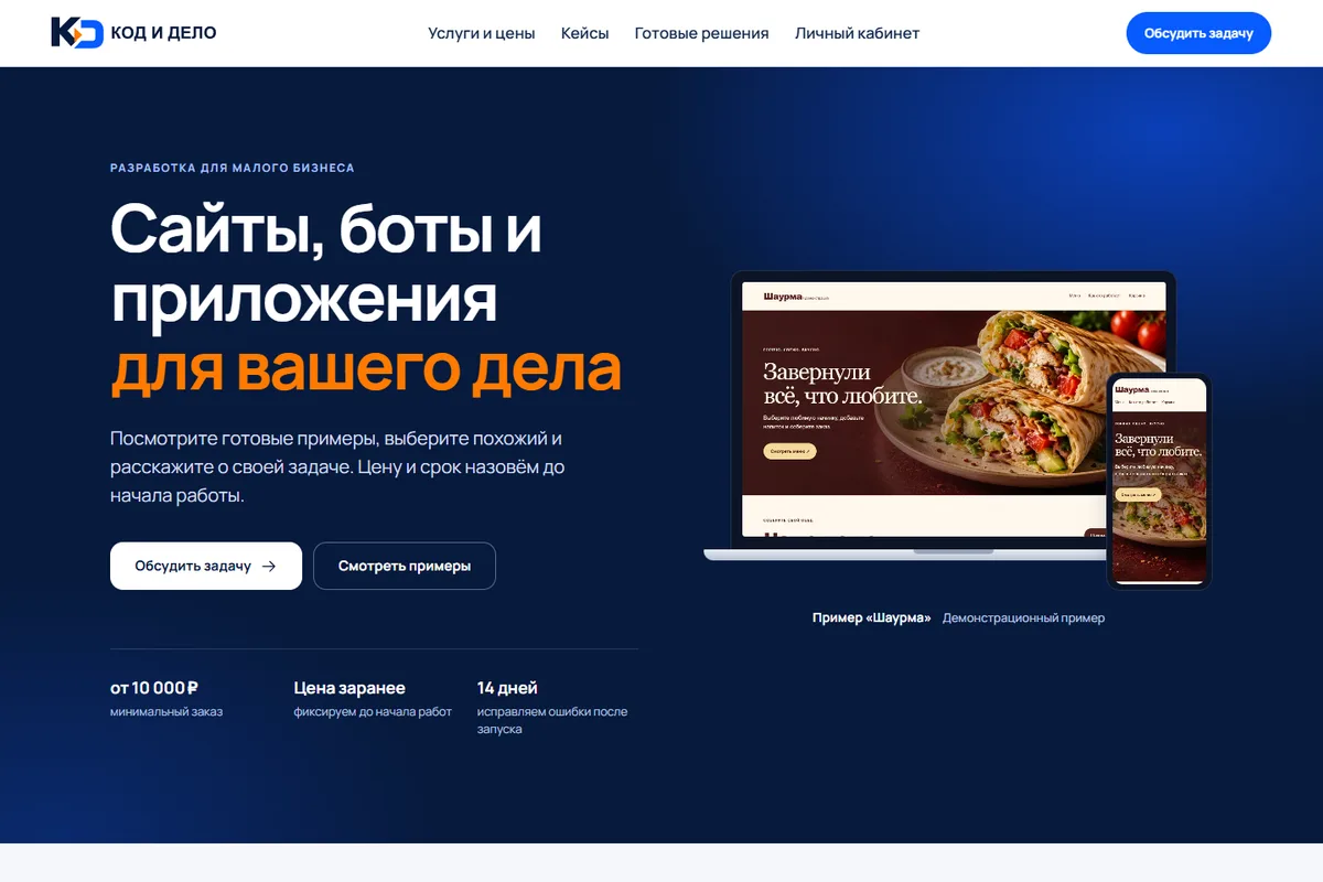 Пример «КОД И ДЕЛО» на экране ноутбука