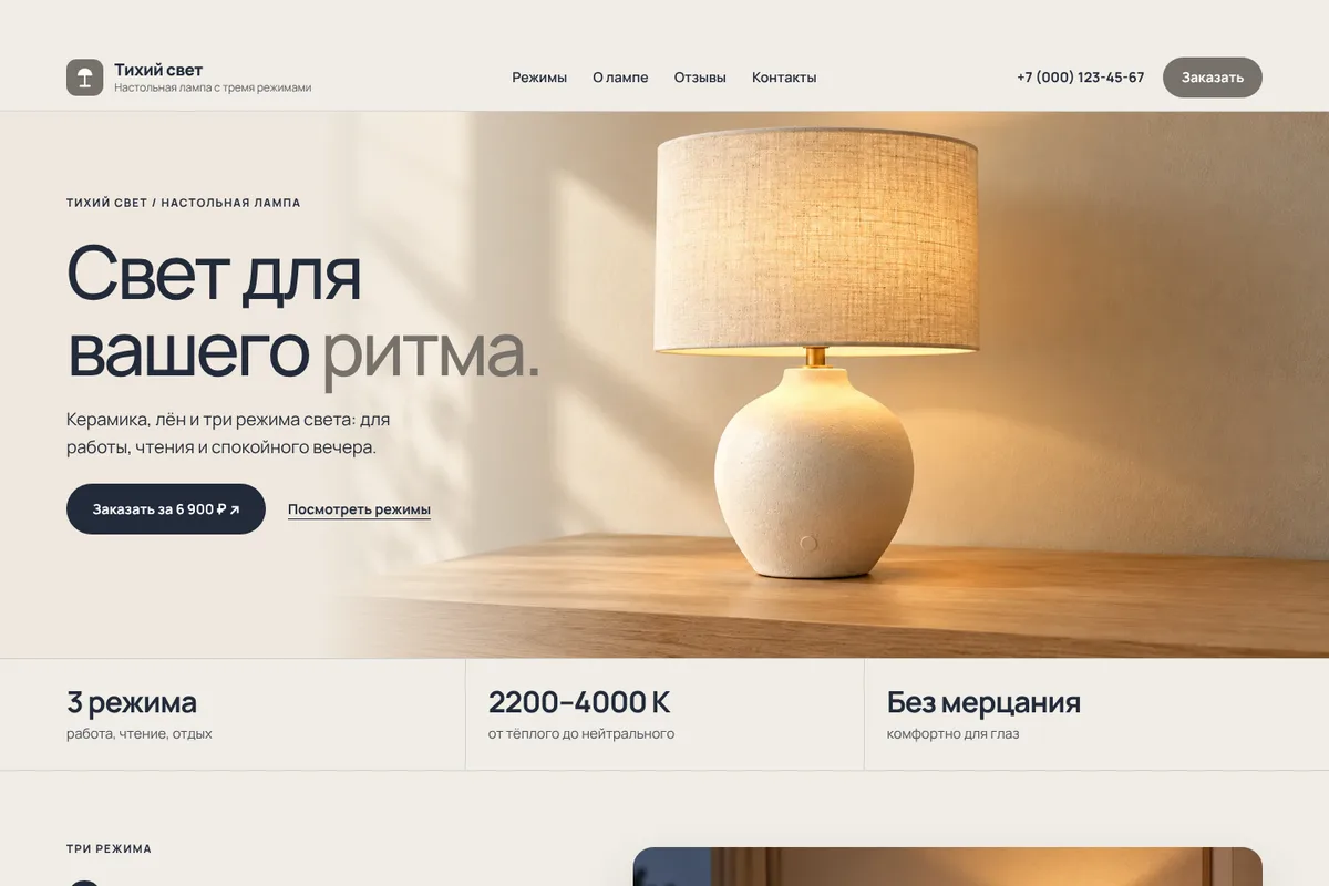 Скриншот интерфейса демонстрационного проекта «Тихий свет»