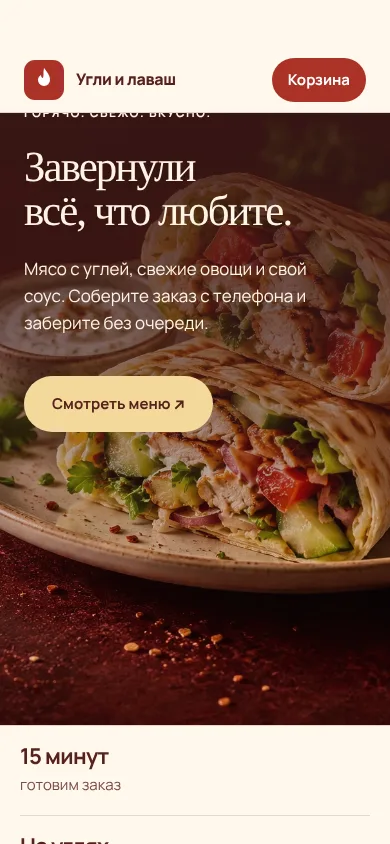 Мобильный экран демонстрации «Шаурма»
