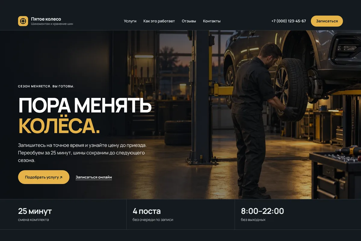 Скриншот интерфейса демонстрационного проекта «Шиномонтаж»